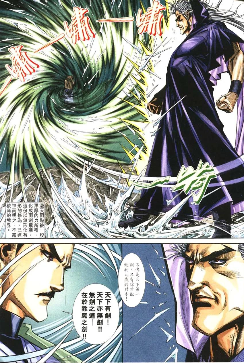 《霸刀》第128卷 第20页