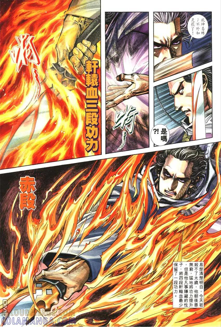 《霸刀》第128卷 第7页
