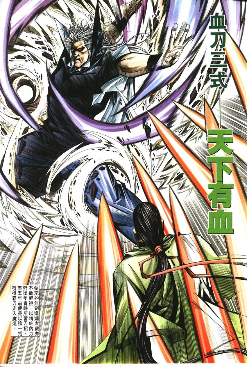 《霸刀》第128卷 第24页