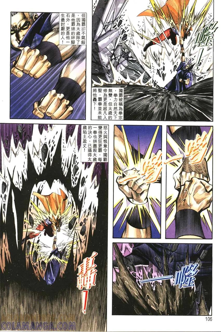 《霸刀》第128卷 第15页