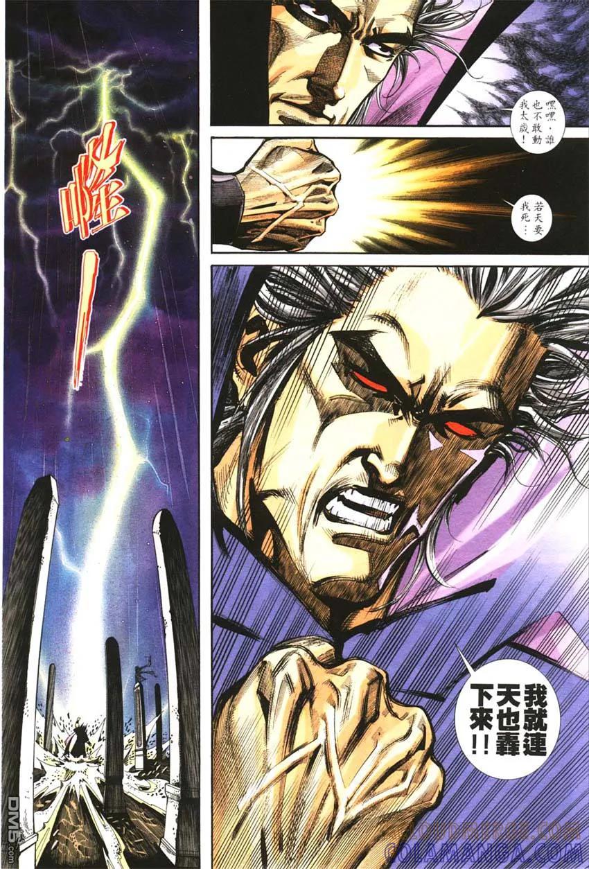 《霸刀》第128卷 第3页