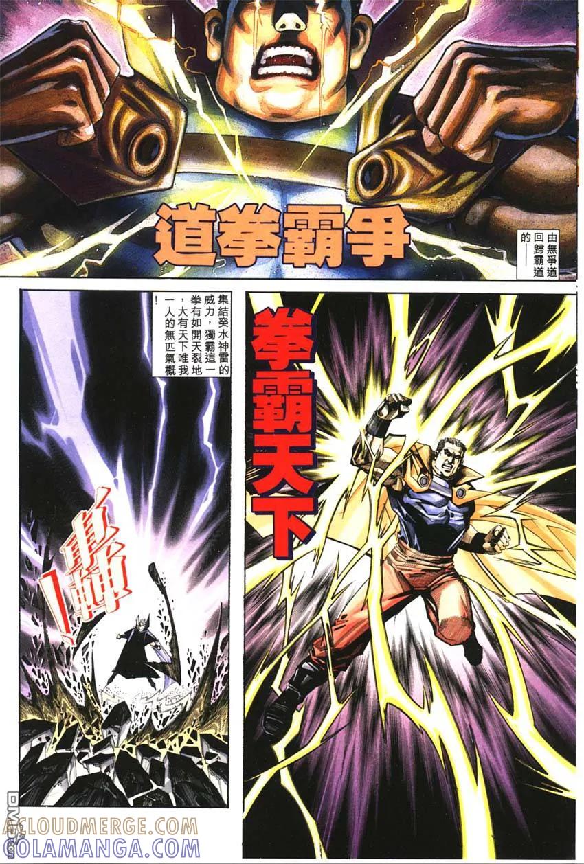 《霸刀》第128卷 第13页
