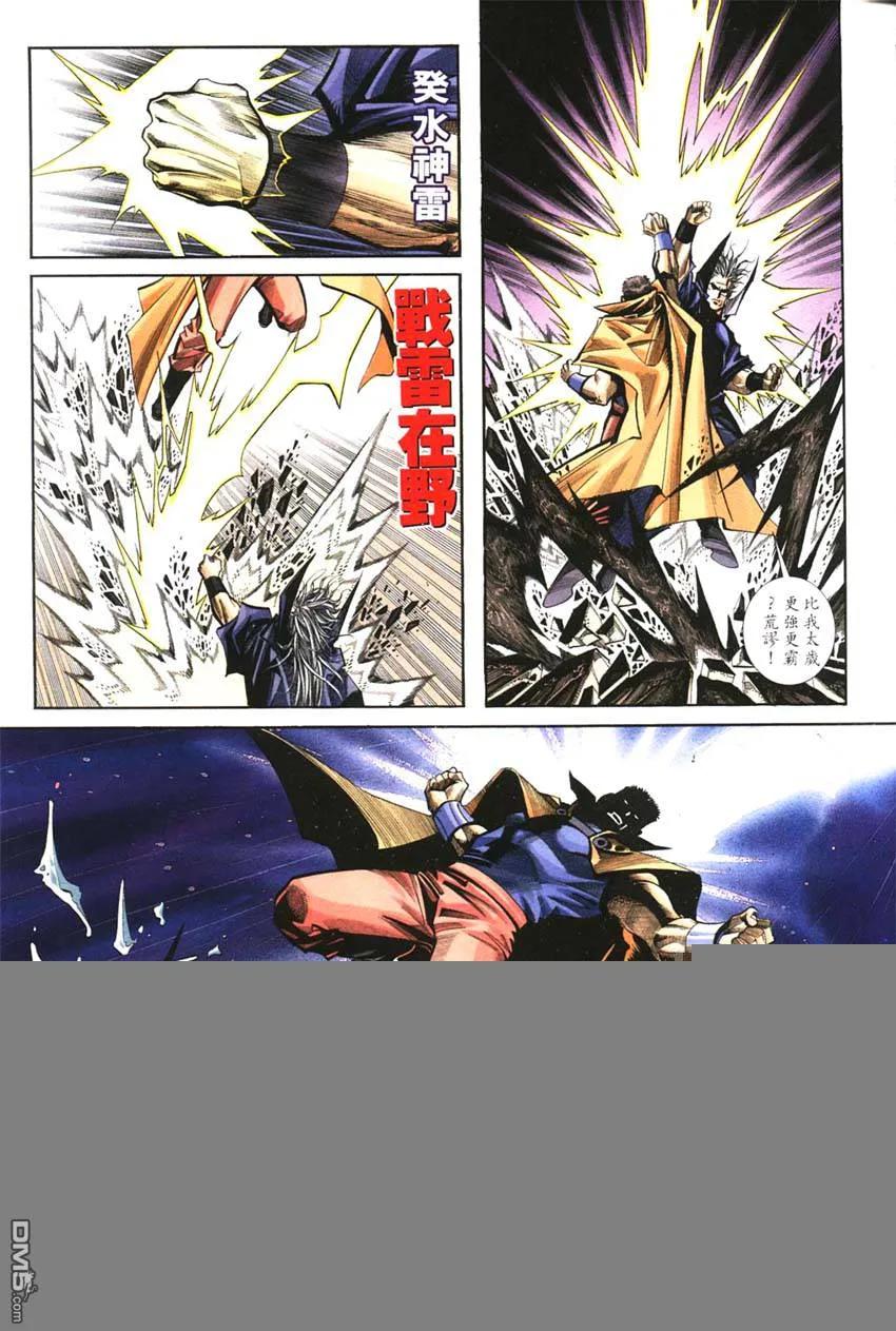 《霸刀》第128卷 第12页