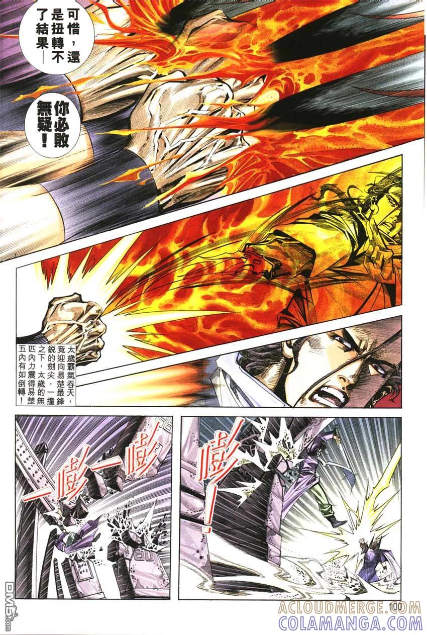 《霸刀》第128卷 第9页