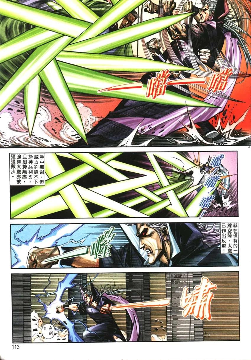 《霸刀》第128卷 第22页