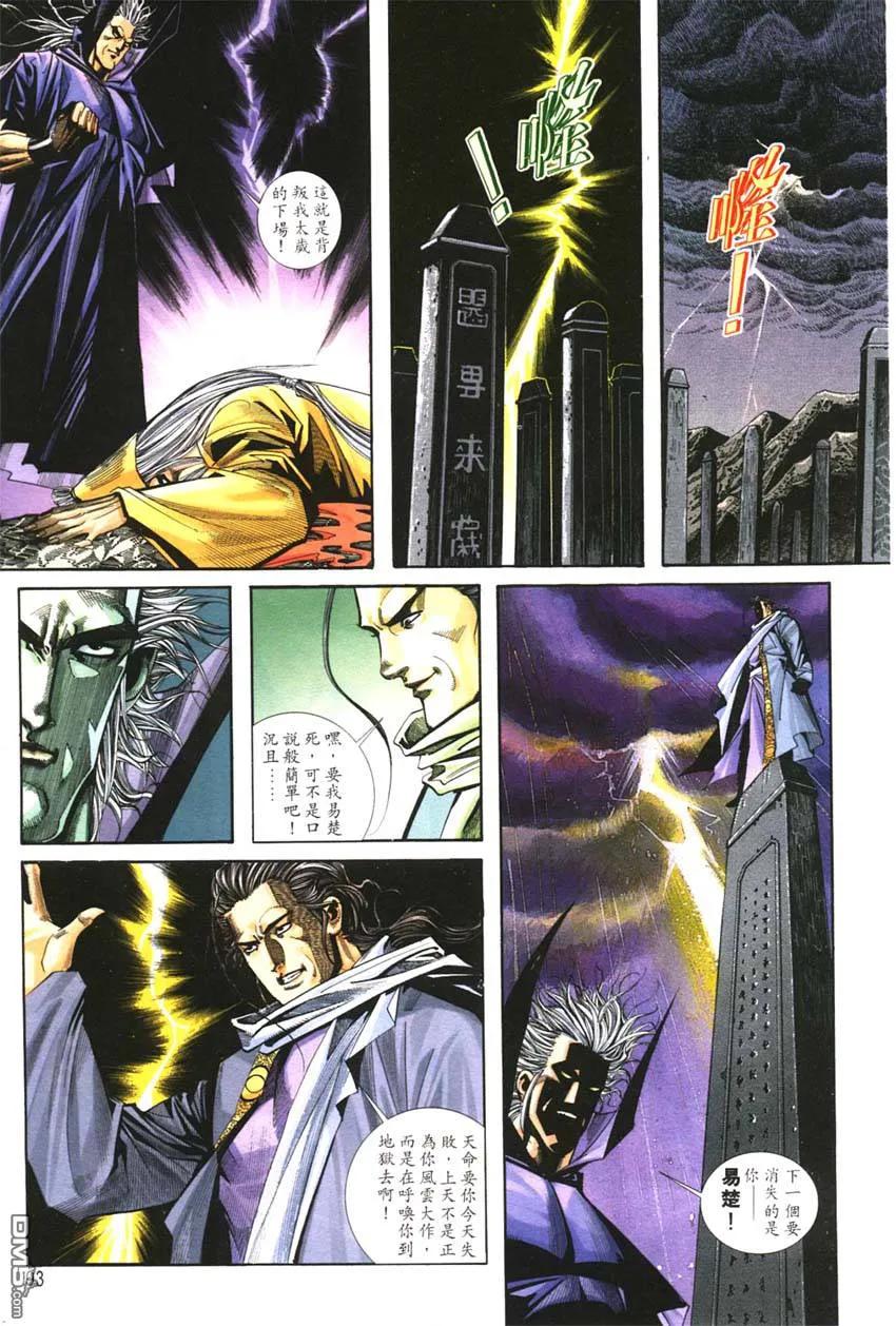 《霸刀》第128卷 第2页