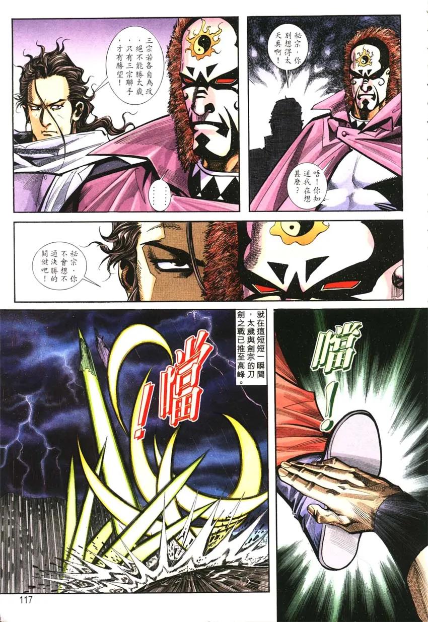 《霸刀》第128卷 第26页