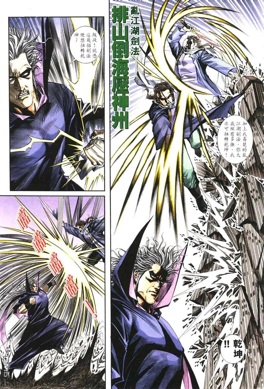 《霸刀》第128卷 第6页