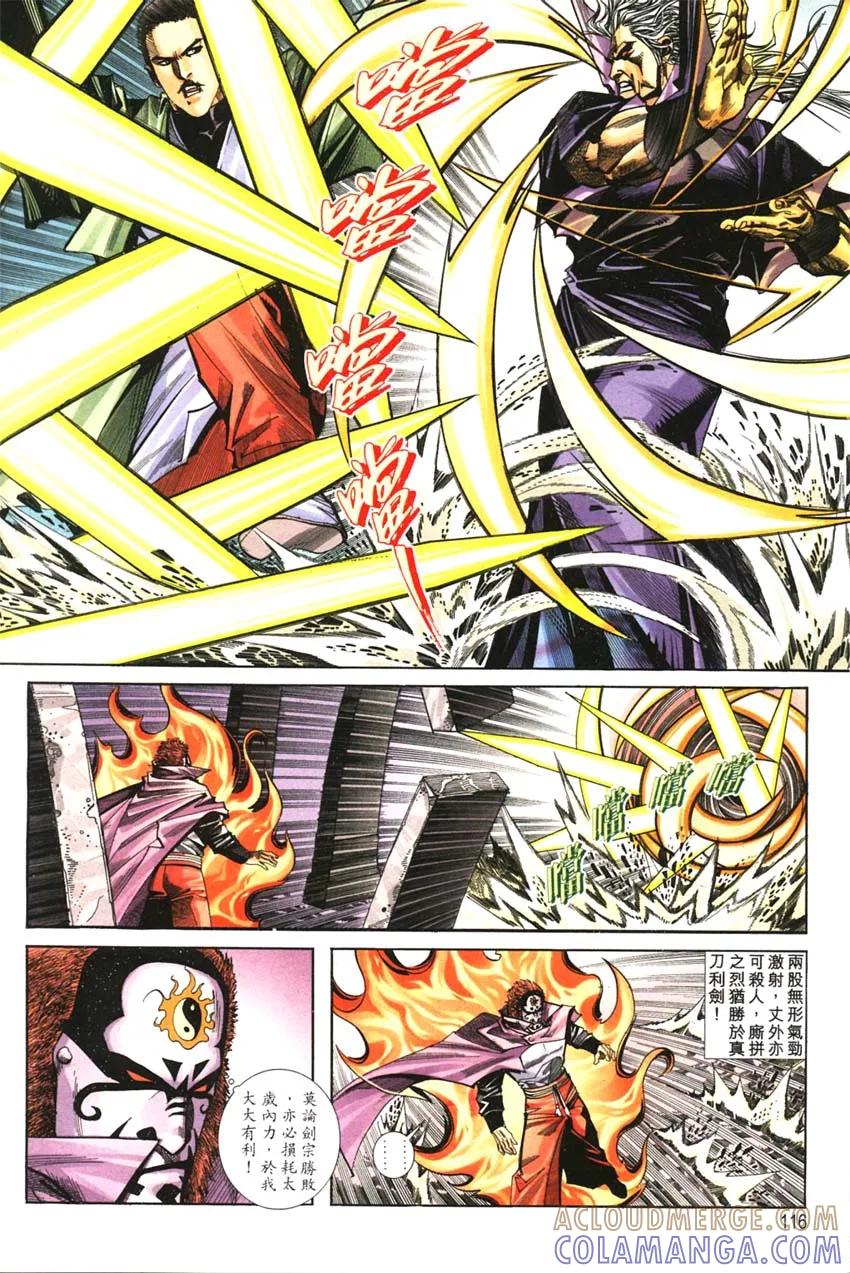 《霸刀》第128卷 第25页