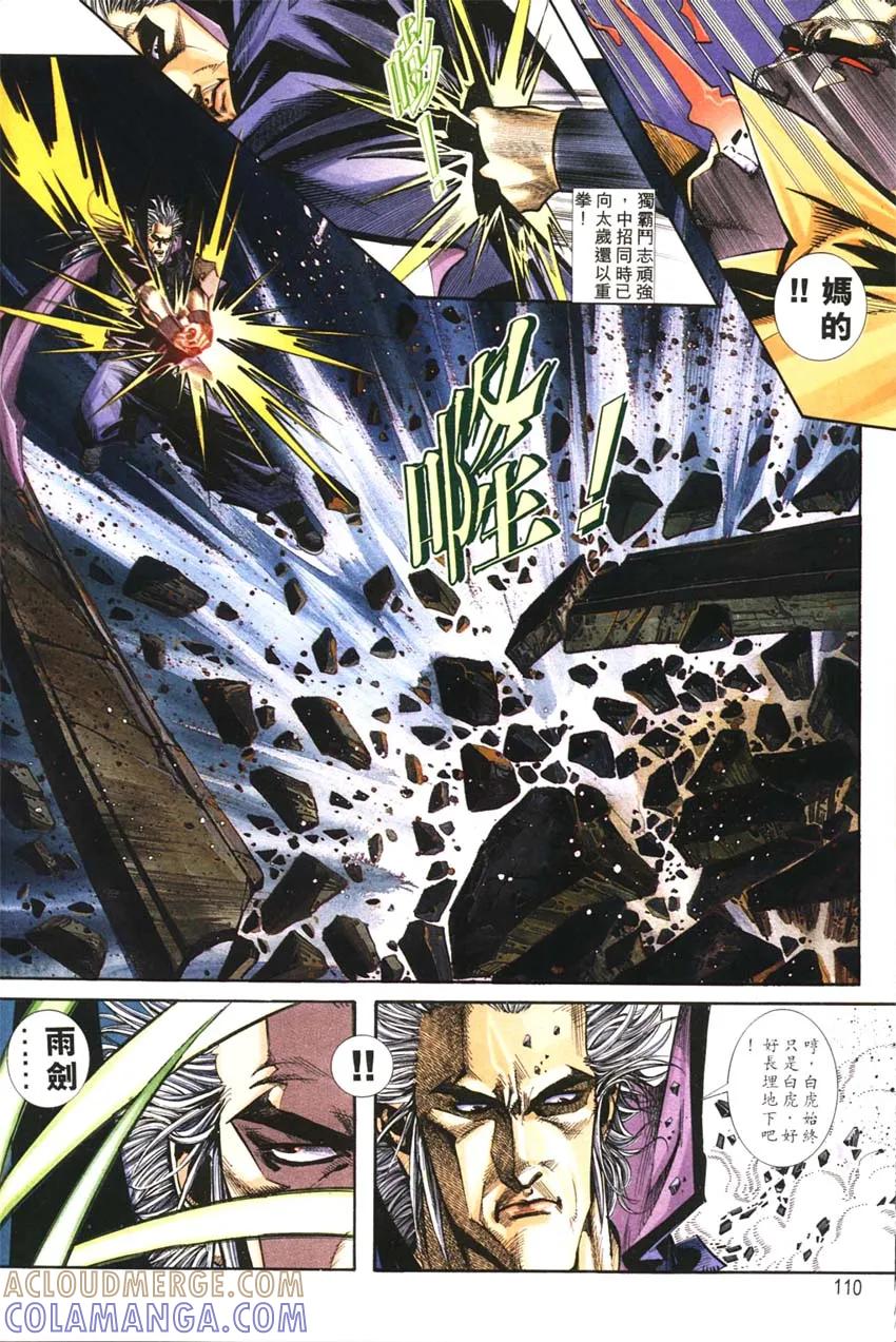 《霸刀》第128卷 第19页