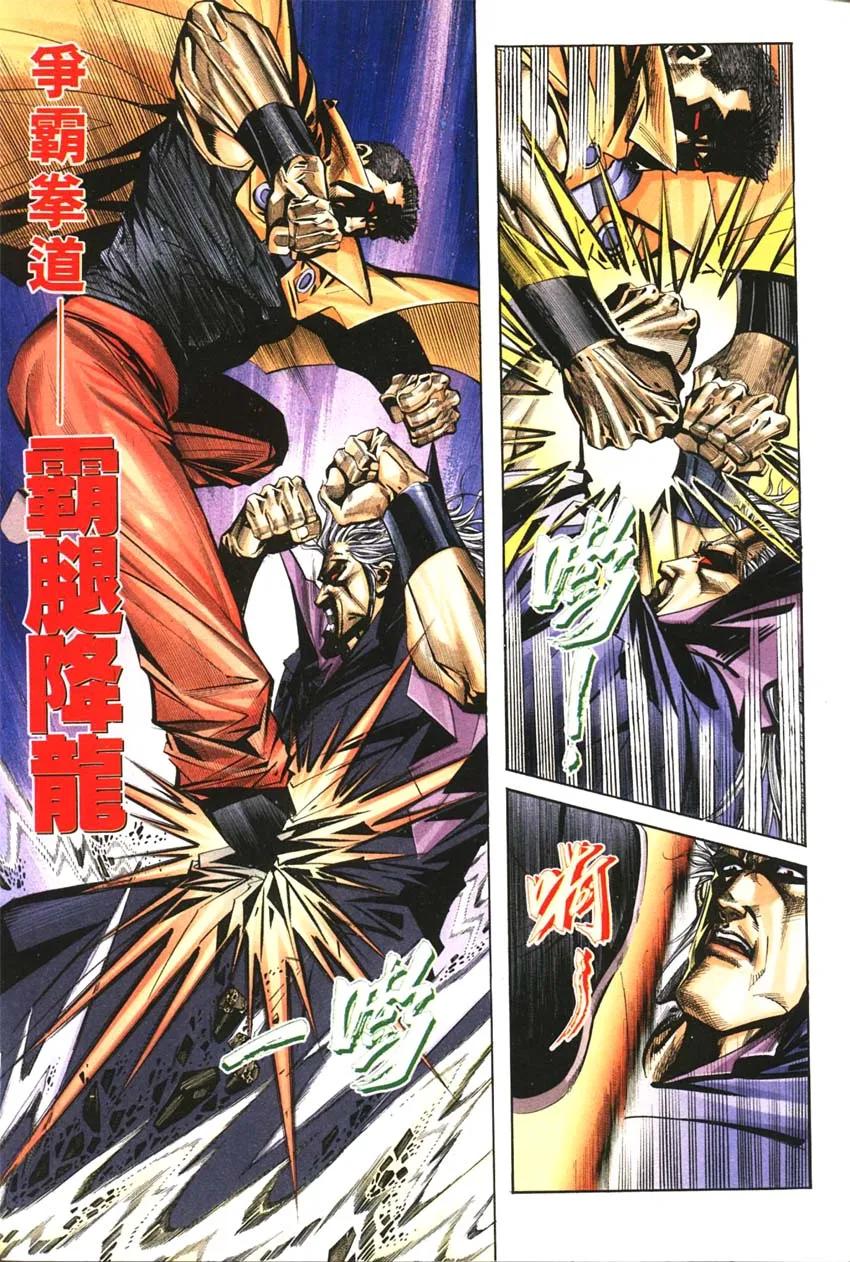 《霸刀》第128卷 第16页