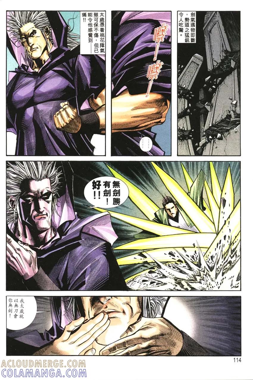 《霸刀》第128卷 第23页
