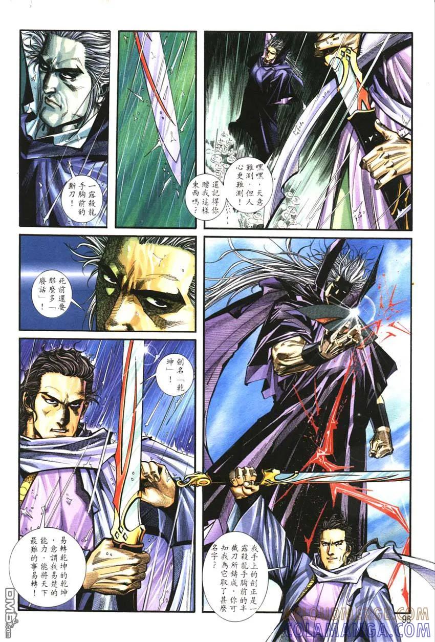 《霸刀》第128卷 第5页
