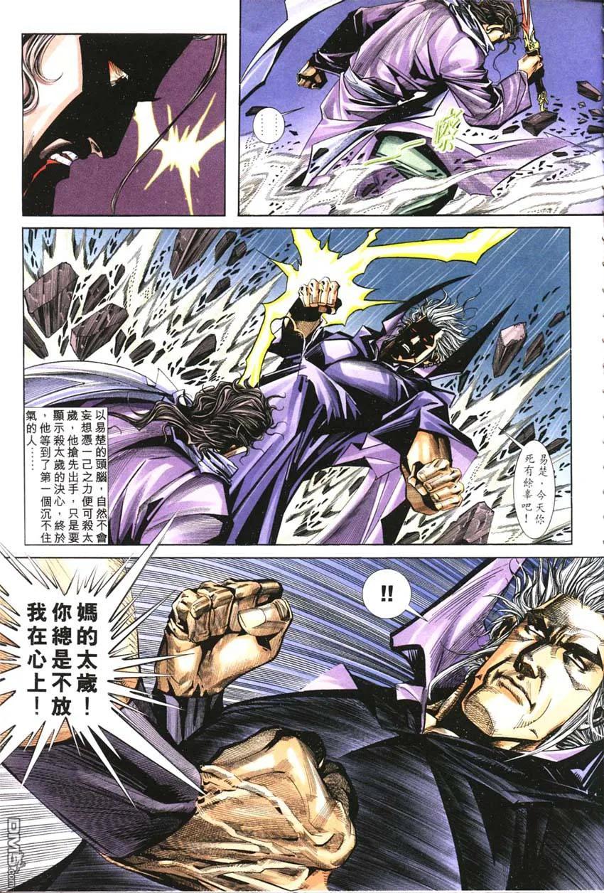 《霸刀》第128卷 第10页