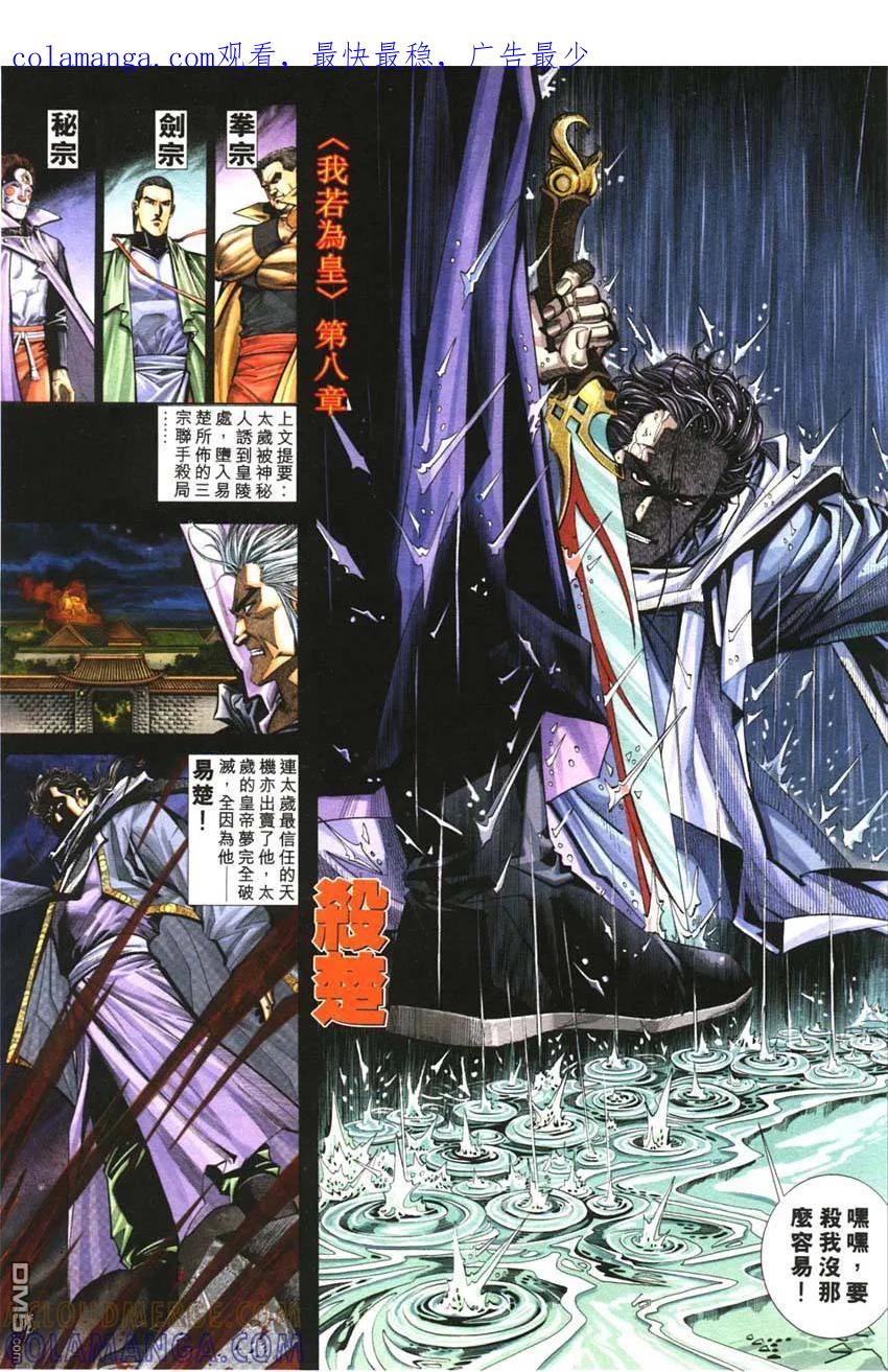 《霸刀》第128卷 第1页