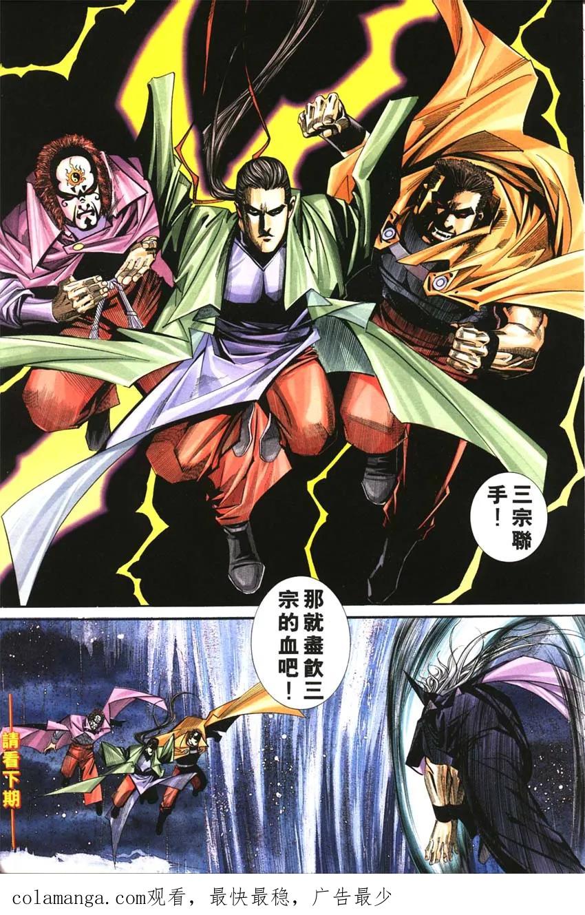 《霸刀》第128卷 第30页
