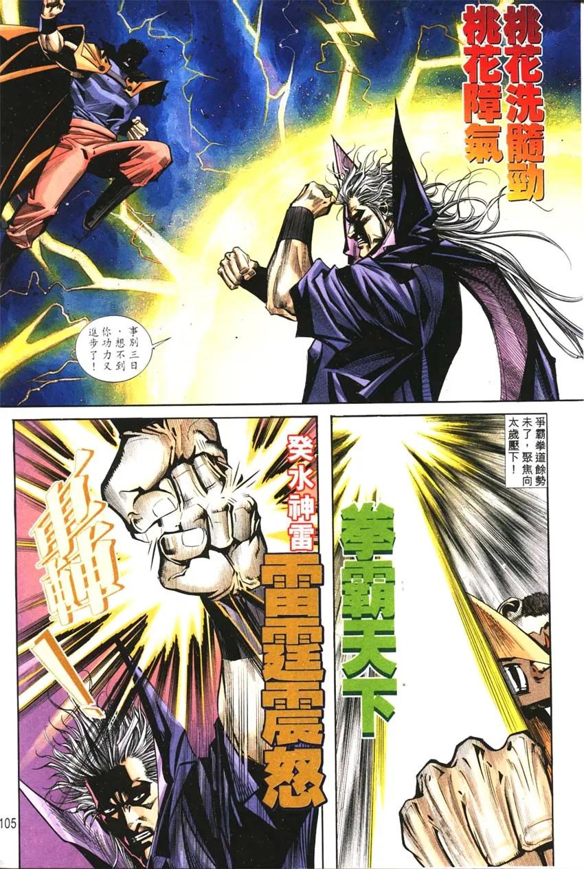 《霸刀》第128卷 第14页