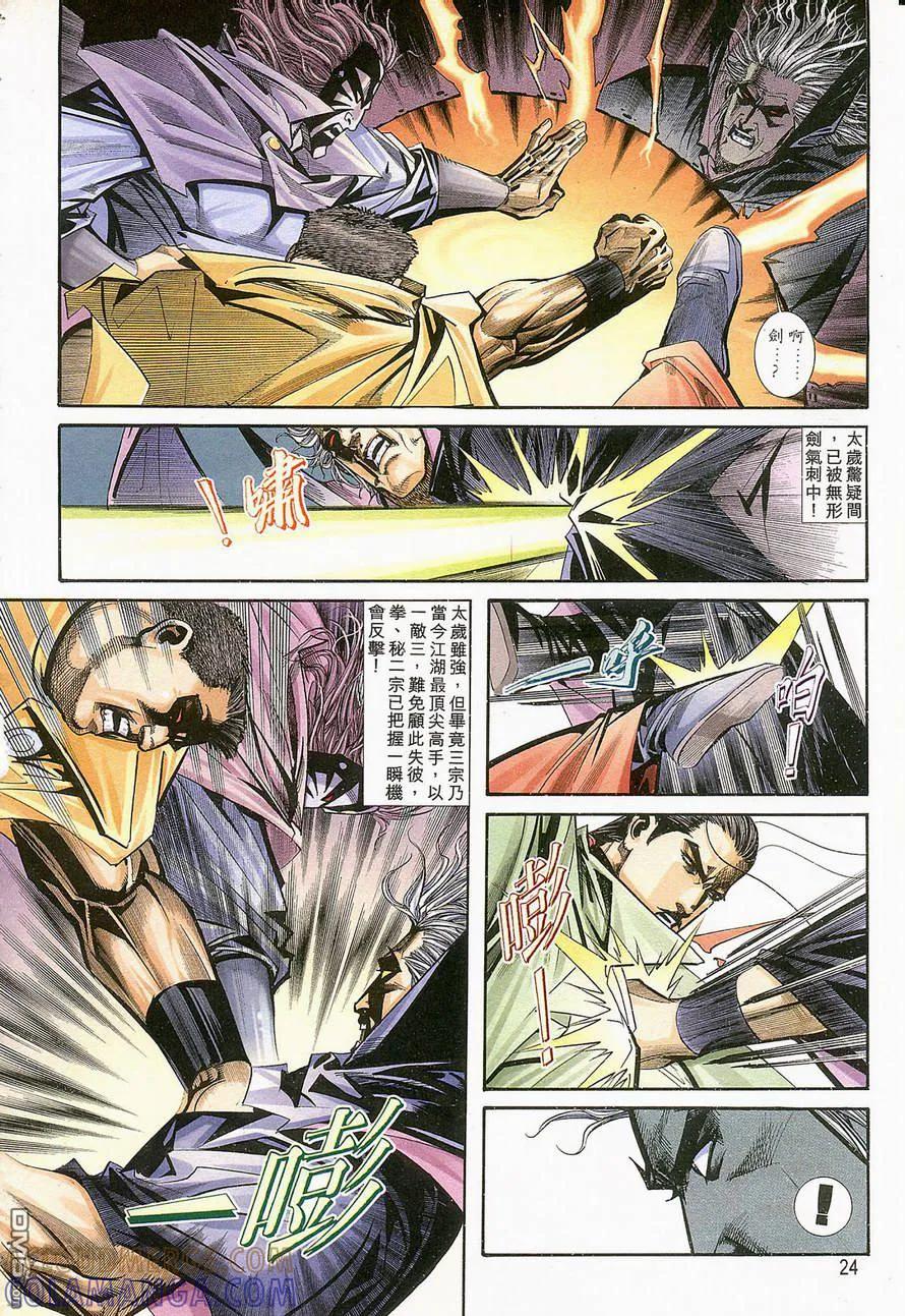 《霸刀》第129卷 第23页