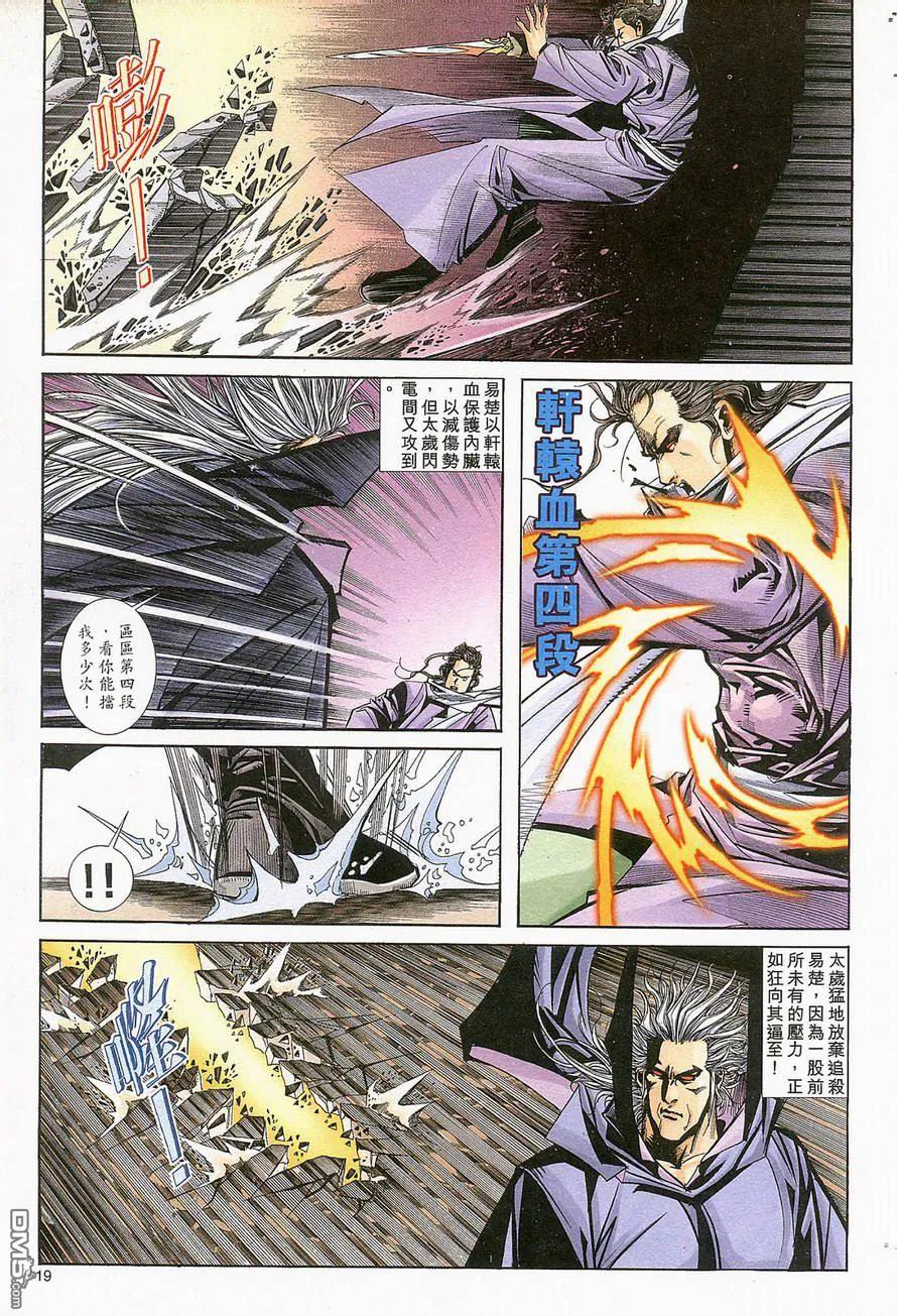 《霸刀》第129卷 第18页