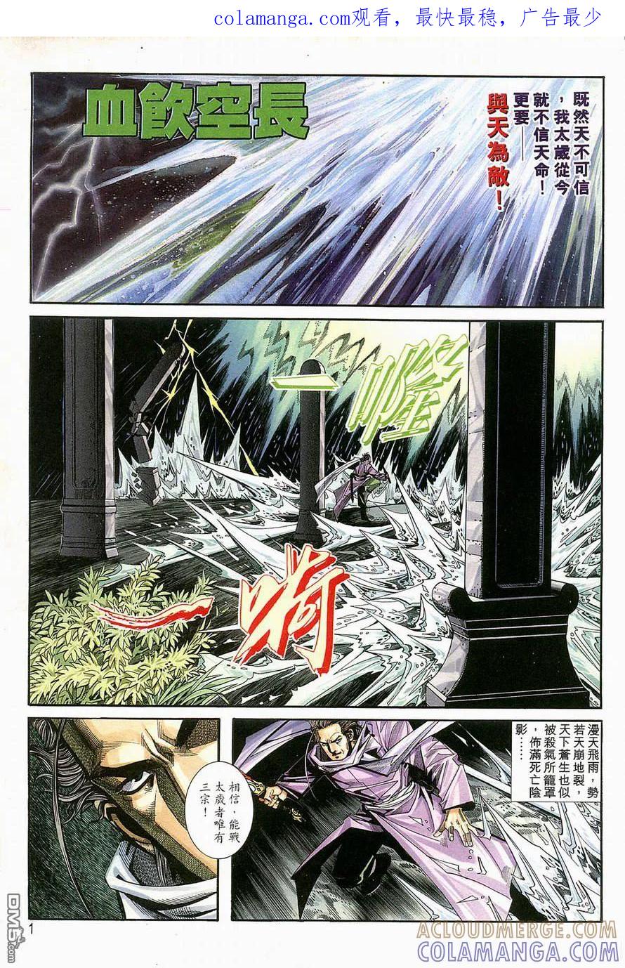 《霸刀》第129卷 第1页