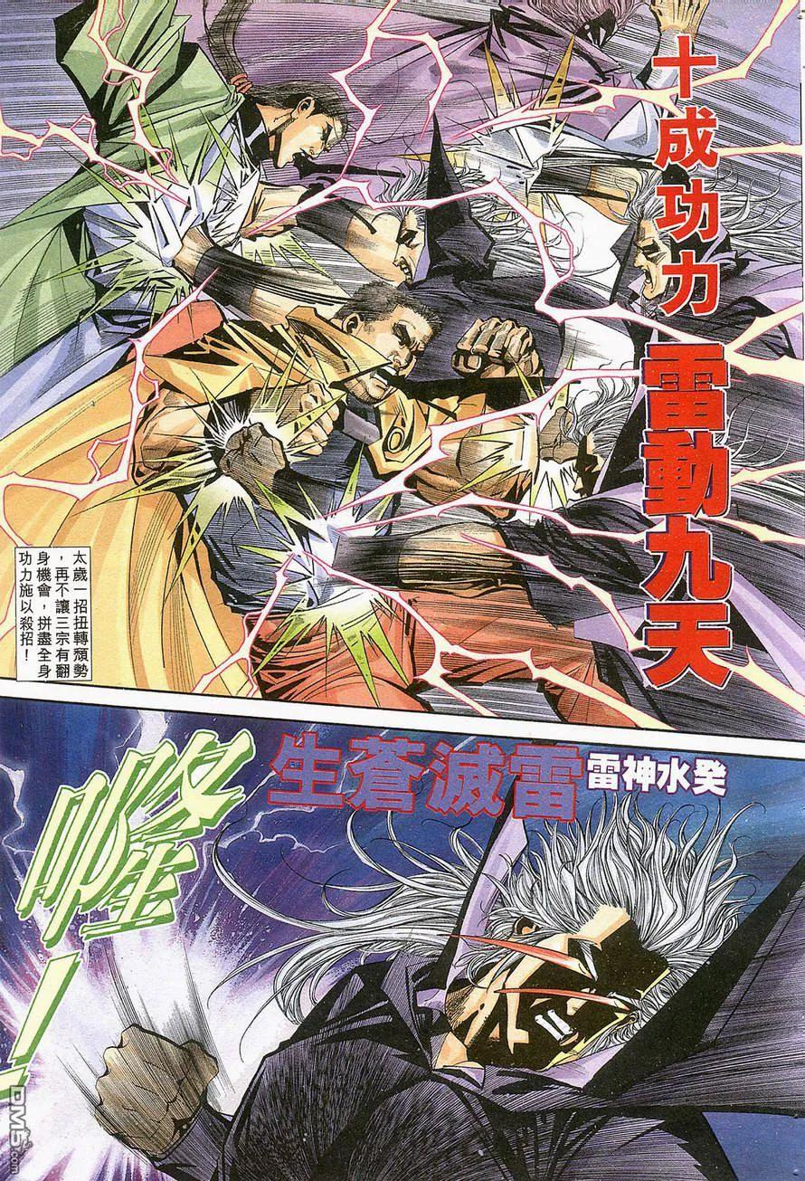 《霸刀》第129卷 第26页