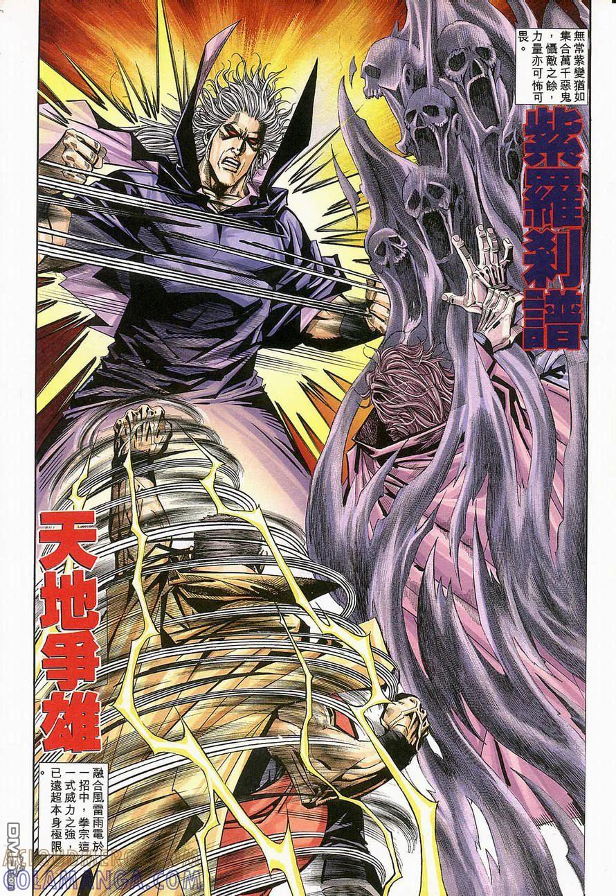 《霸刀》第129卷 第11页