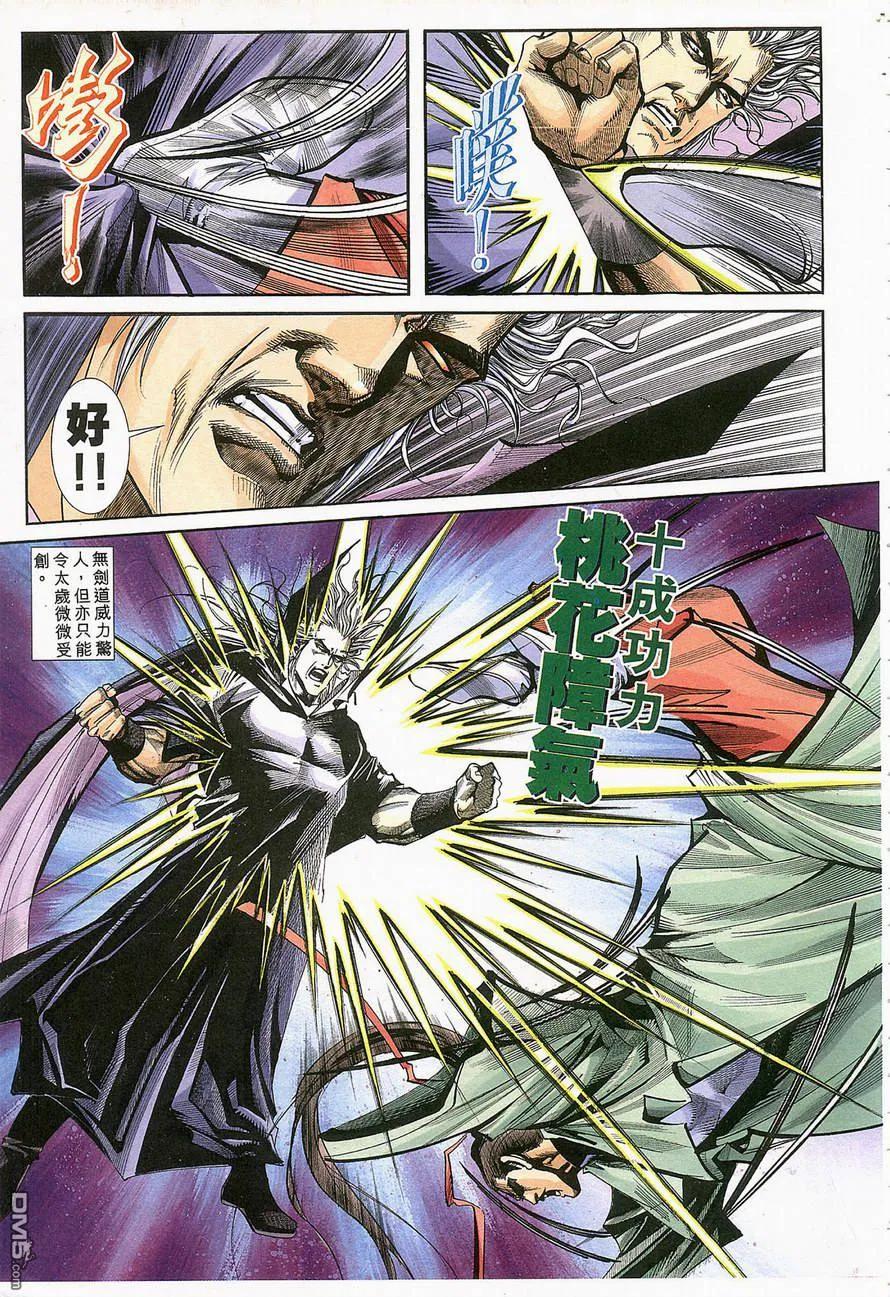 《霸刀》第129卷 第8页