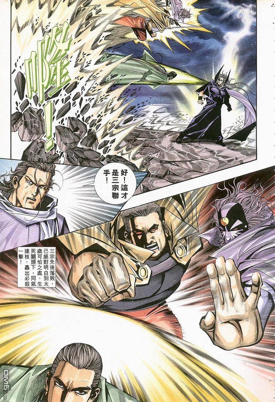 《霸刀》第129卷 第20页