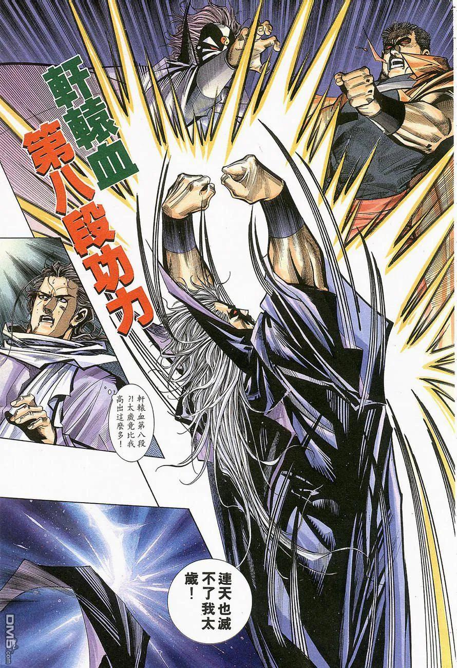 《霸刀》第129卷 第14页