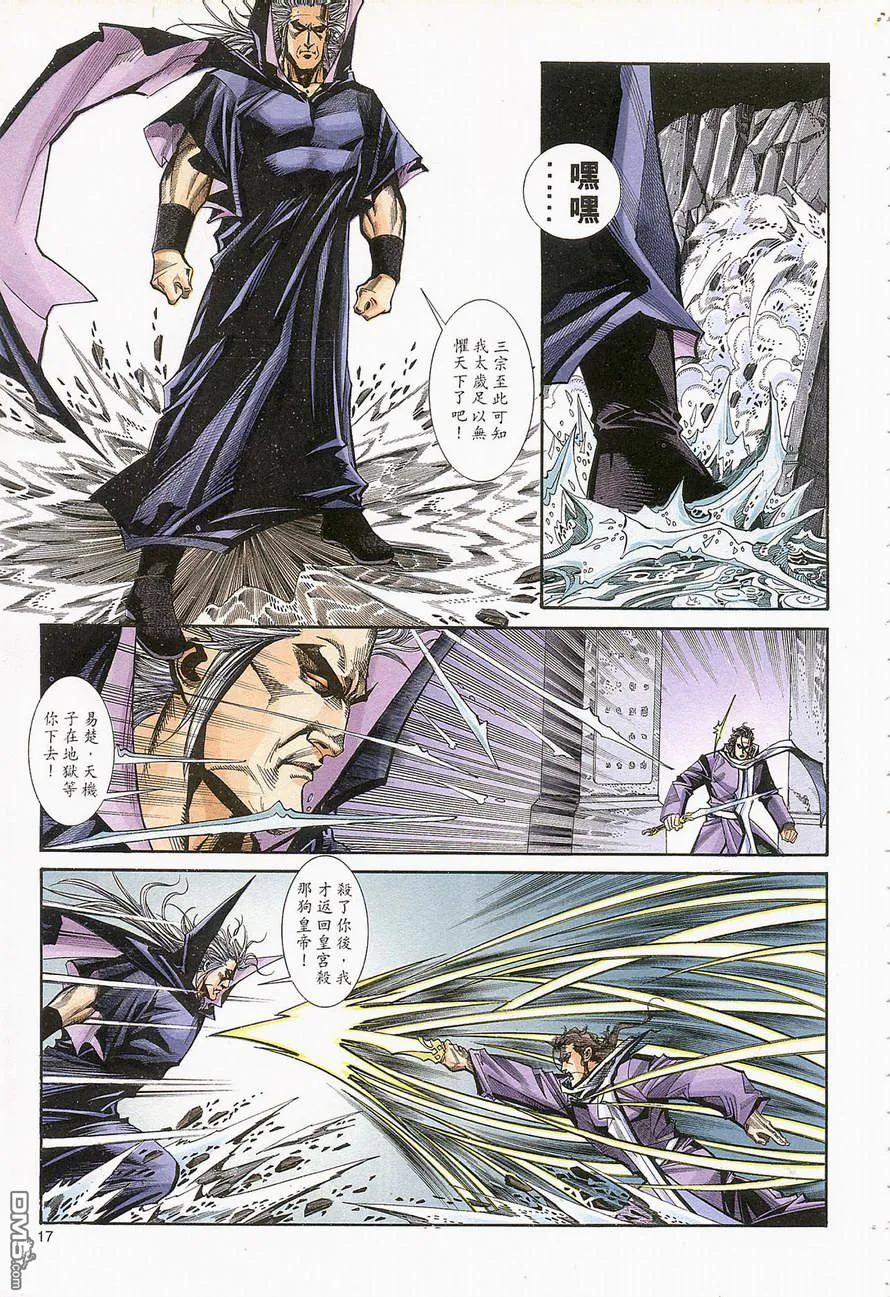 《霸刀》第129卷 第16页