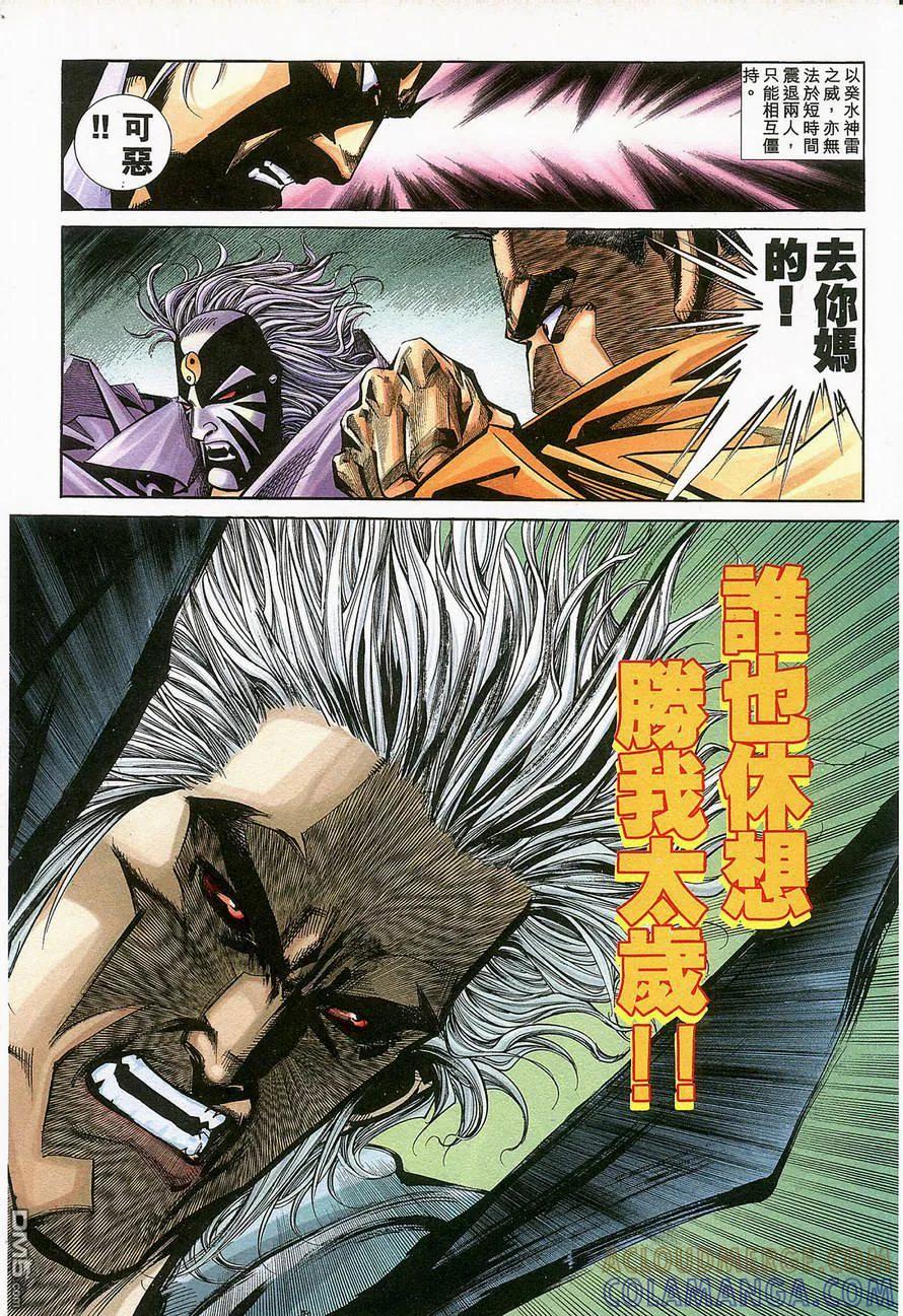 《霸刀》第129卷 第13页