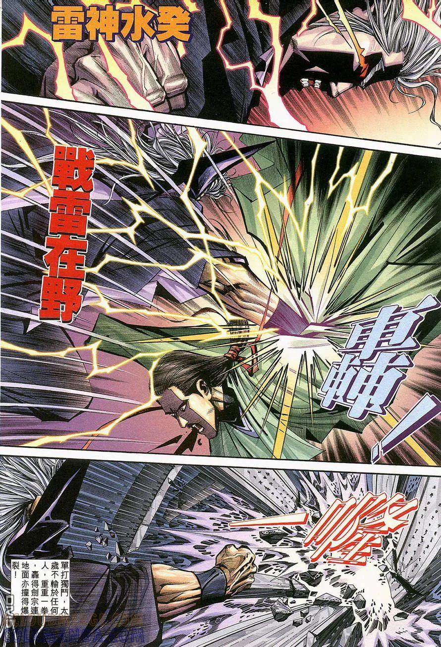 《霸刀》第129卷 第9页