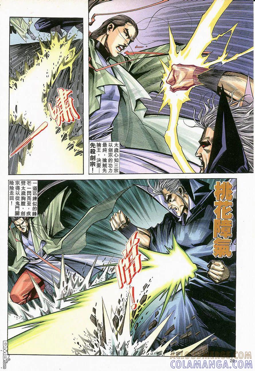 《霸刀》第129卷 第27页
