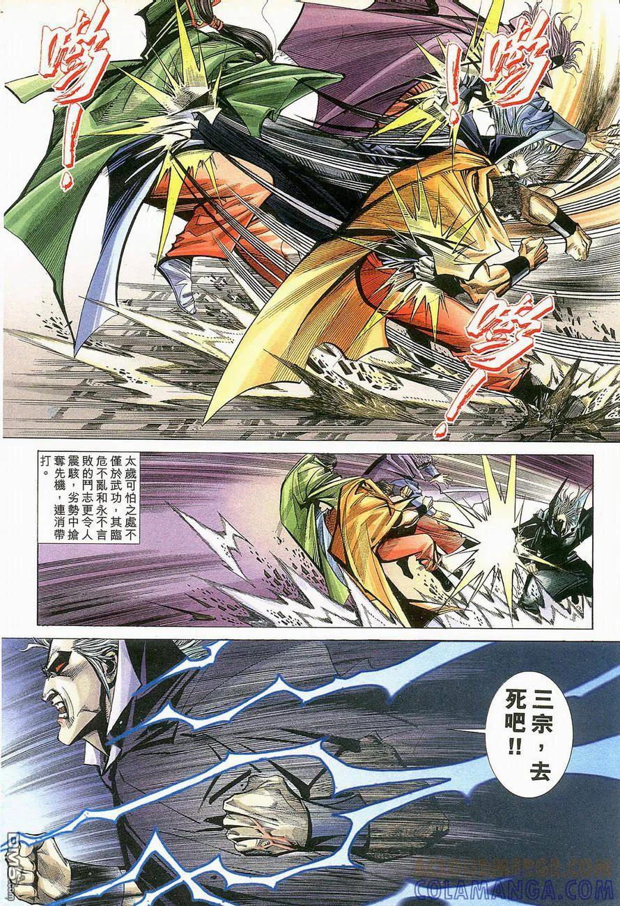 《霸刀》第129卷 第25页