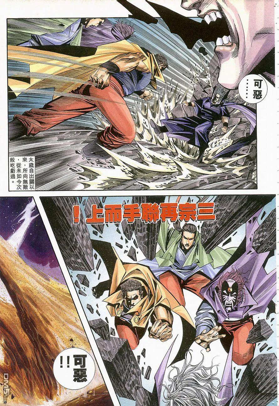 《霸刀》第129卷 第24页