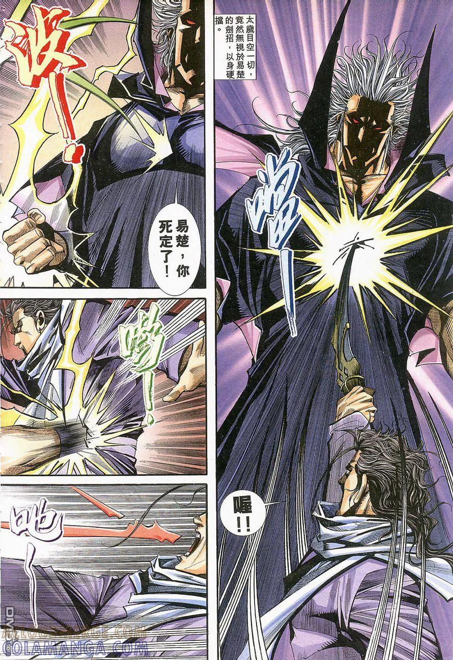 《霸刀》第129卷 第17页