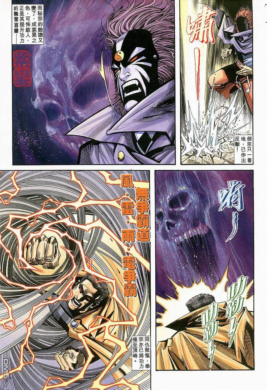 《霸刀》第129卷 第6页