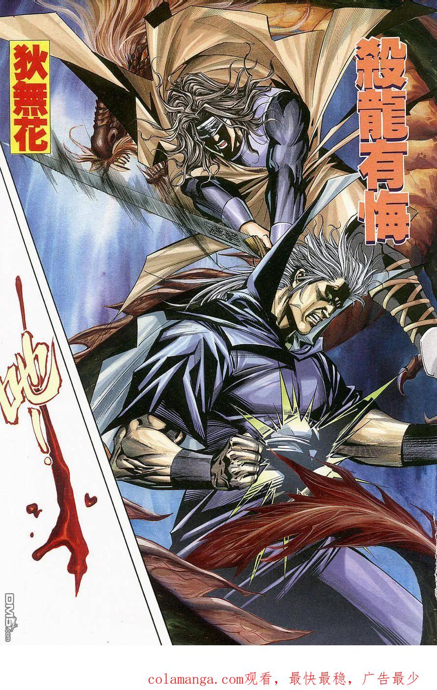 《霸刀》第129卷 第28页