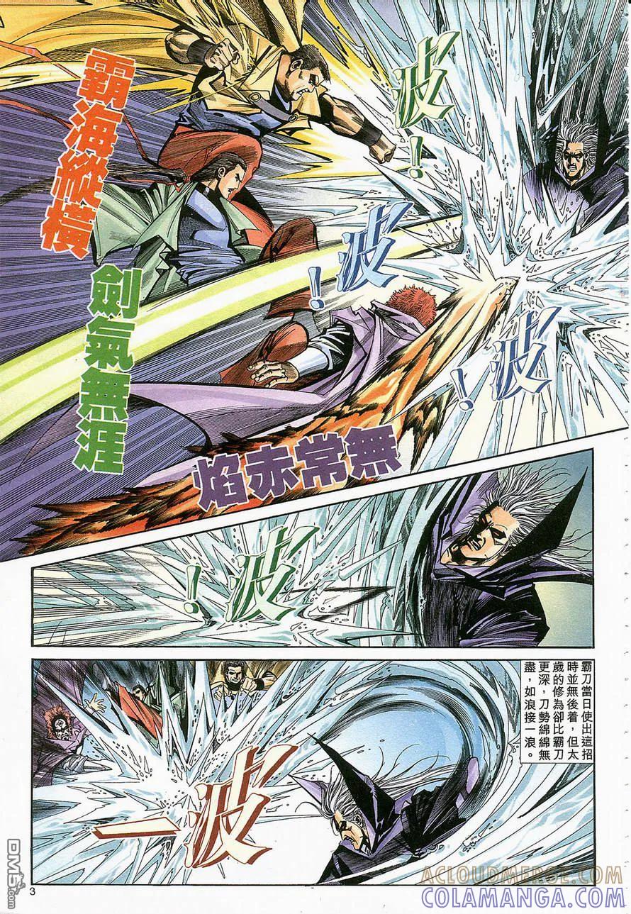《霸刀》第129卷 第3页
