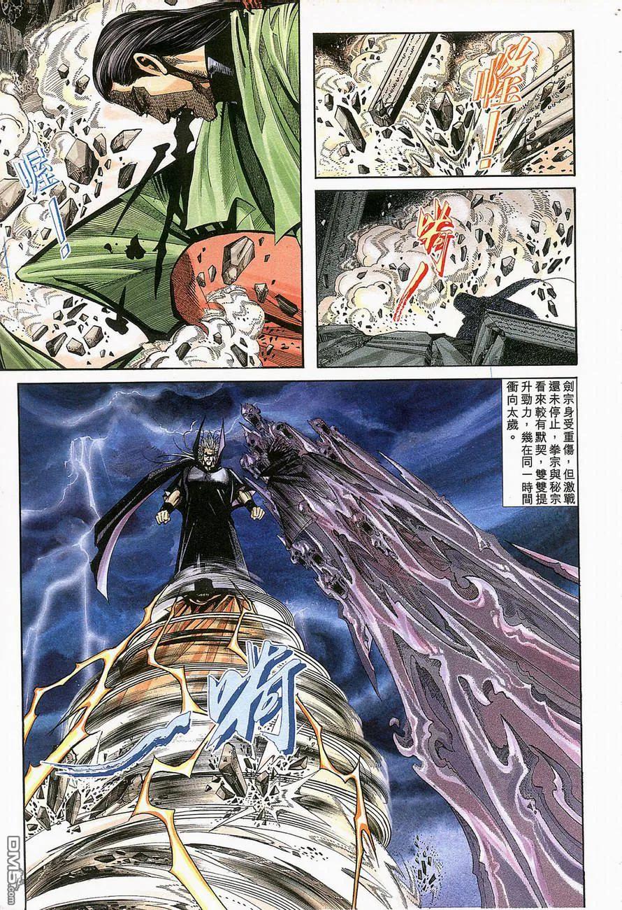 《霸刀》第129卷 第10页