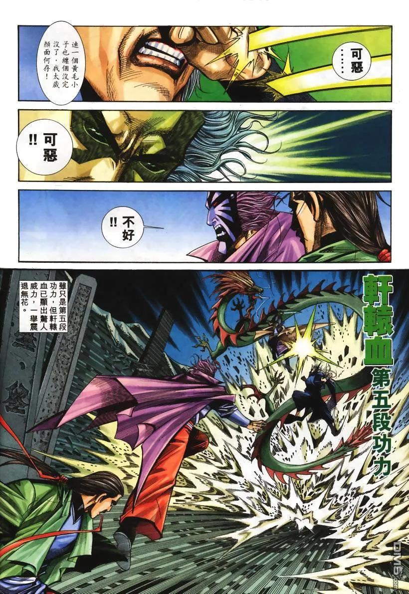 《霸刀》第130卷 第8页