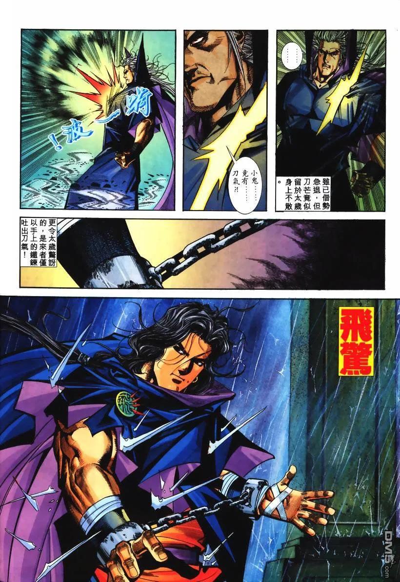 《霸刀》第130卷 第14页