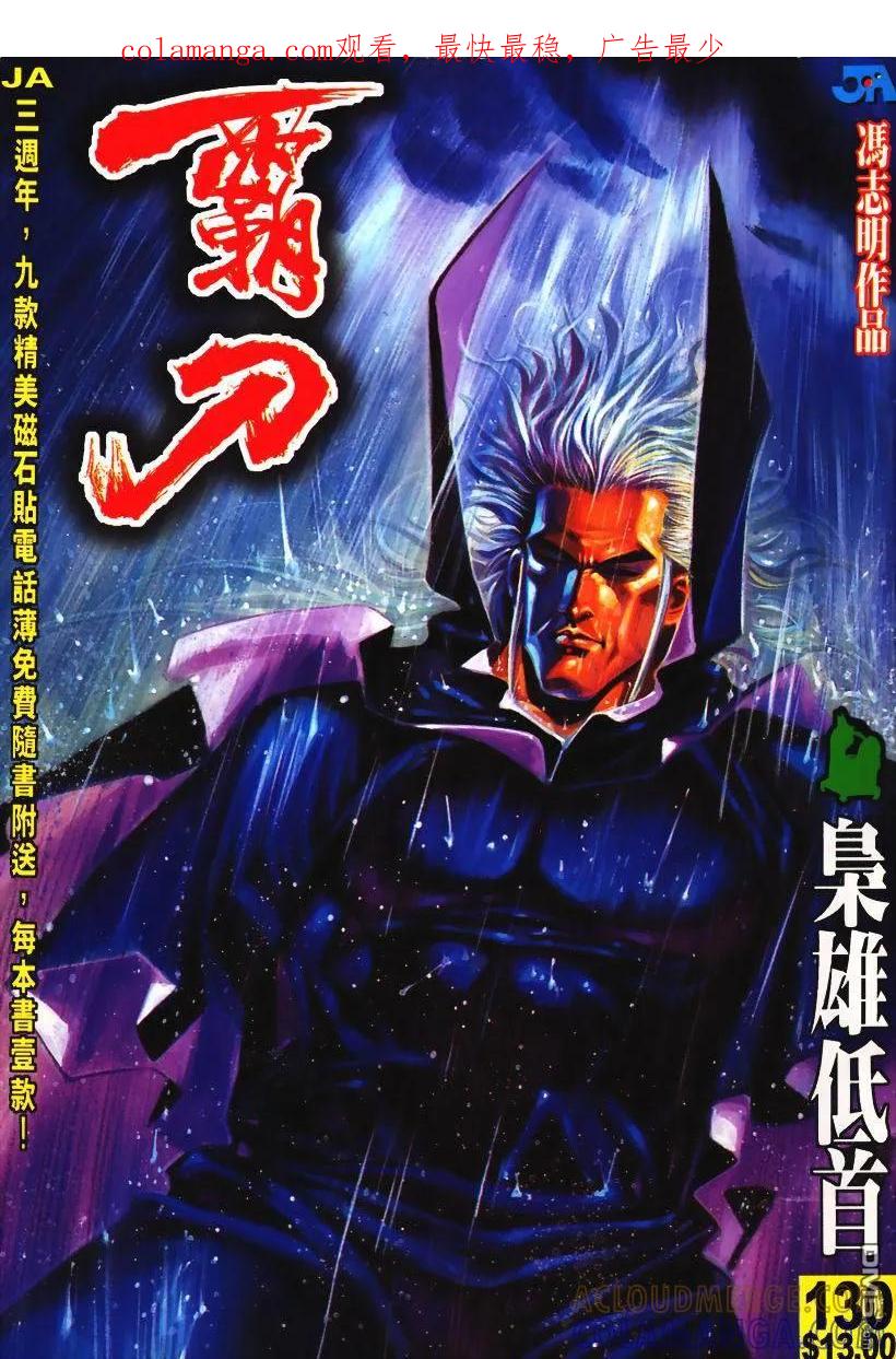 《霸刀》第130卷 第1页