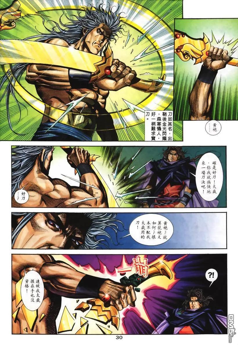 《霸刀》第130卷 第30页