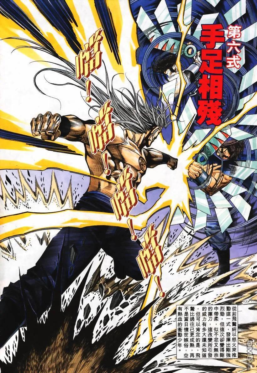 《霸刀》第130卷 第24页