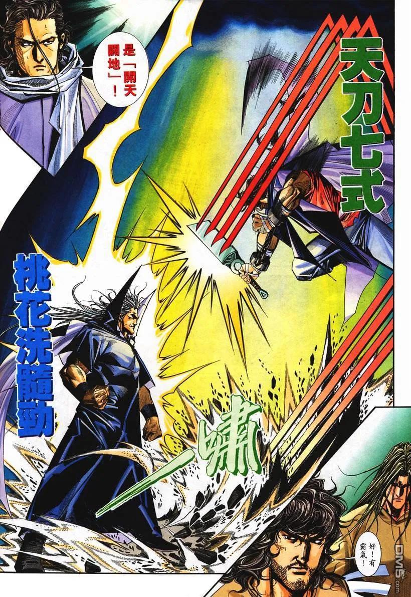 《霸刀》第130卷 第18页