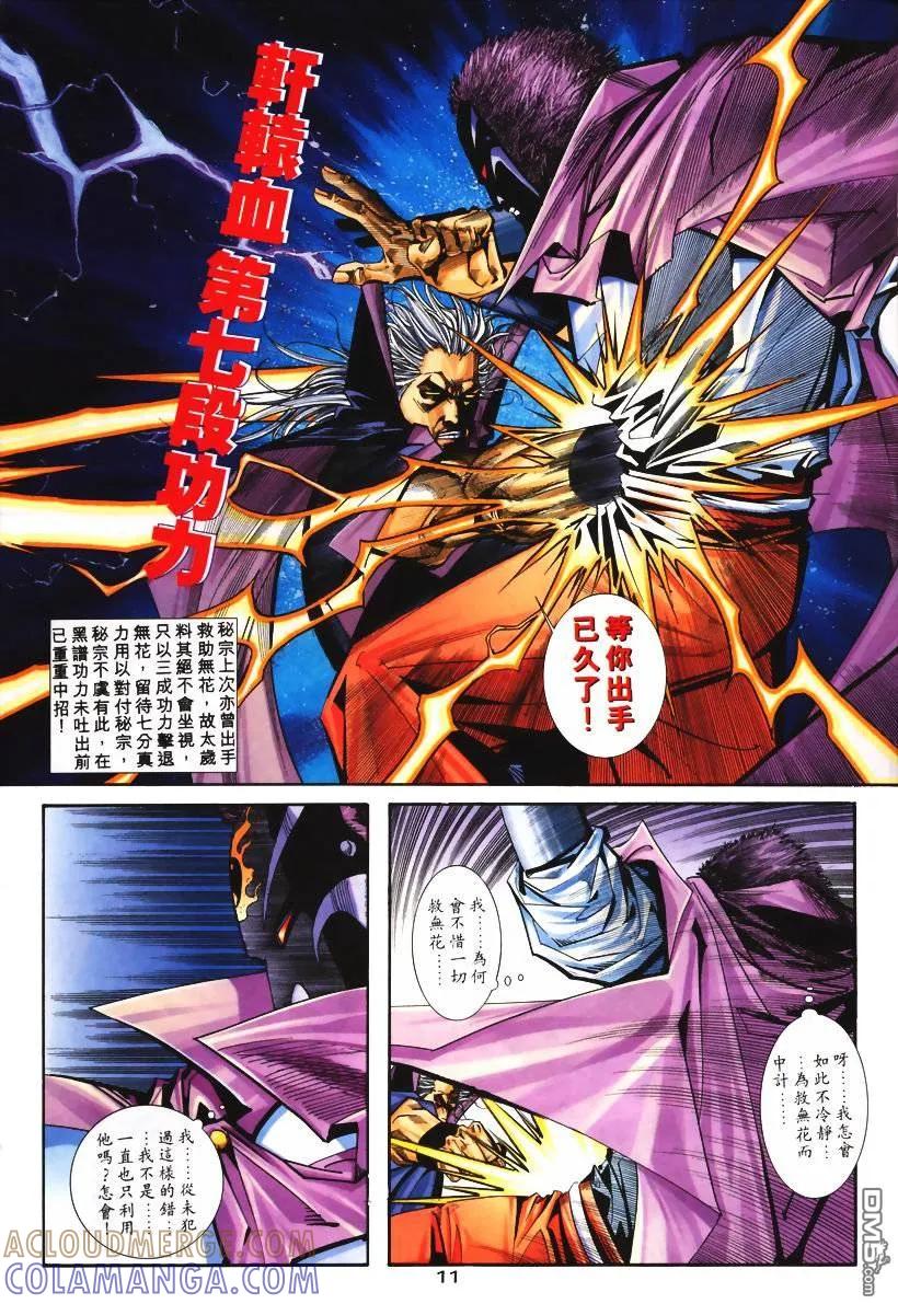 《霸刀》第130卷 第11页