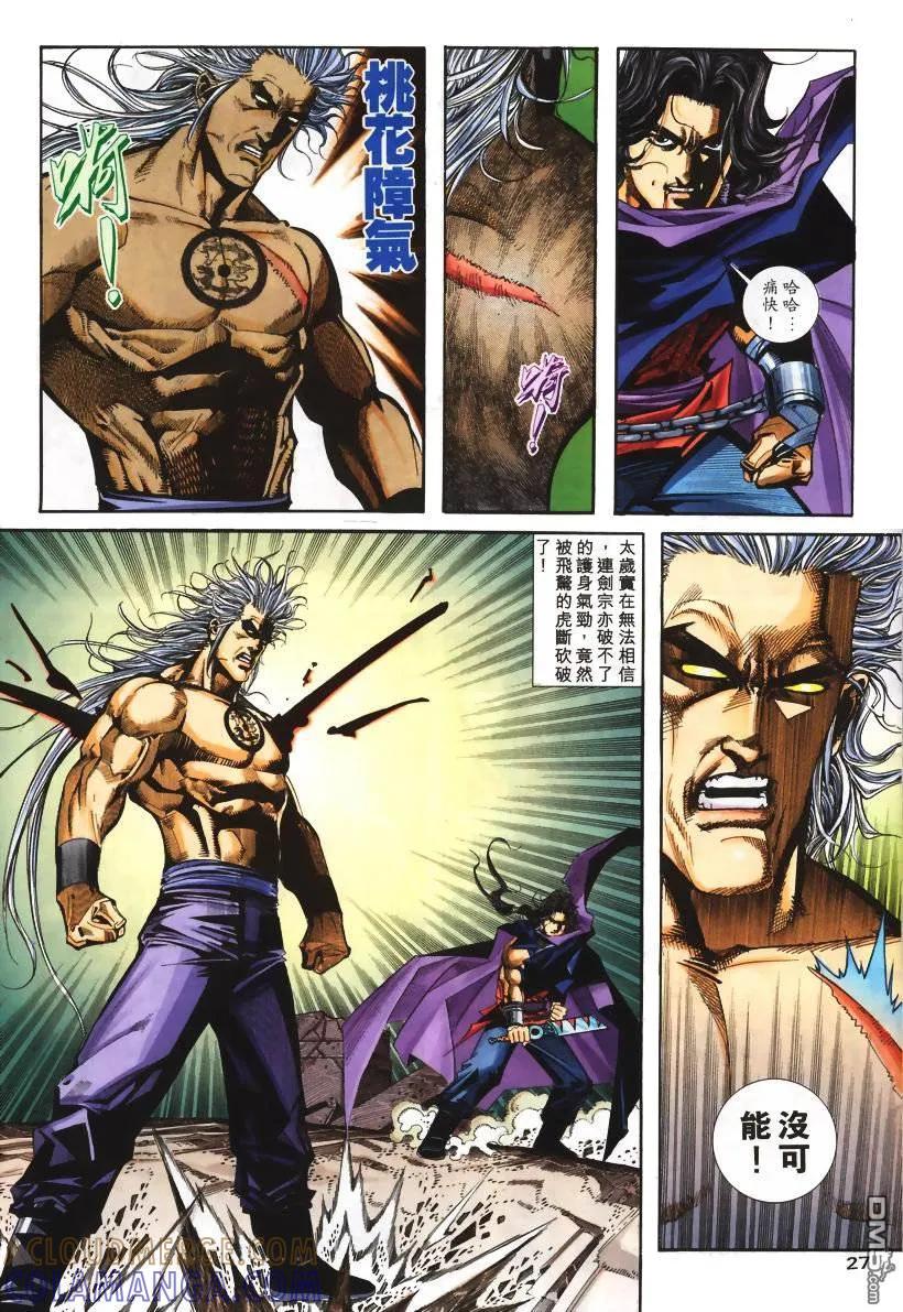 《霸刀》第130卷 第27页