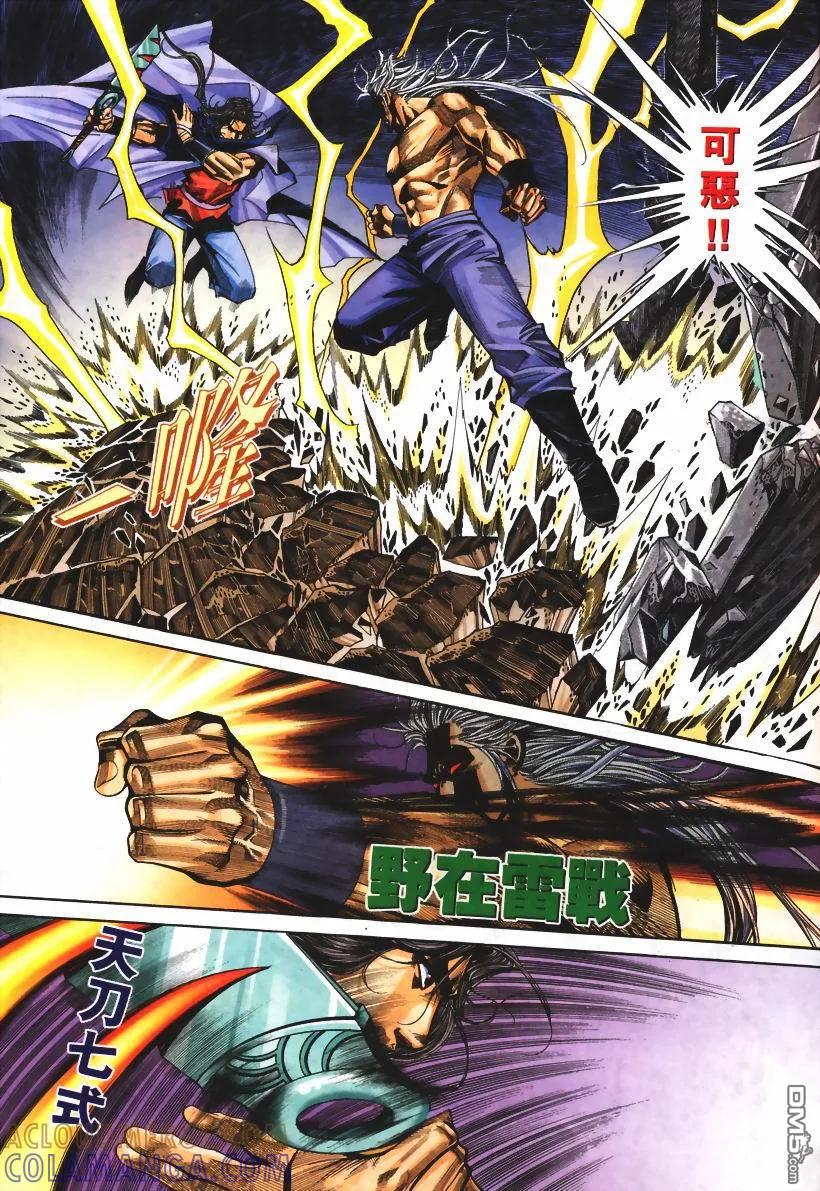 《霸刀》第130卷 第23页