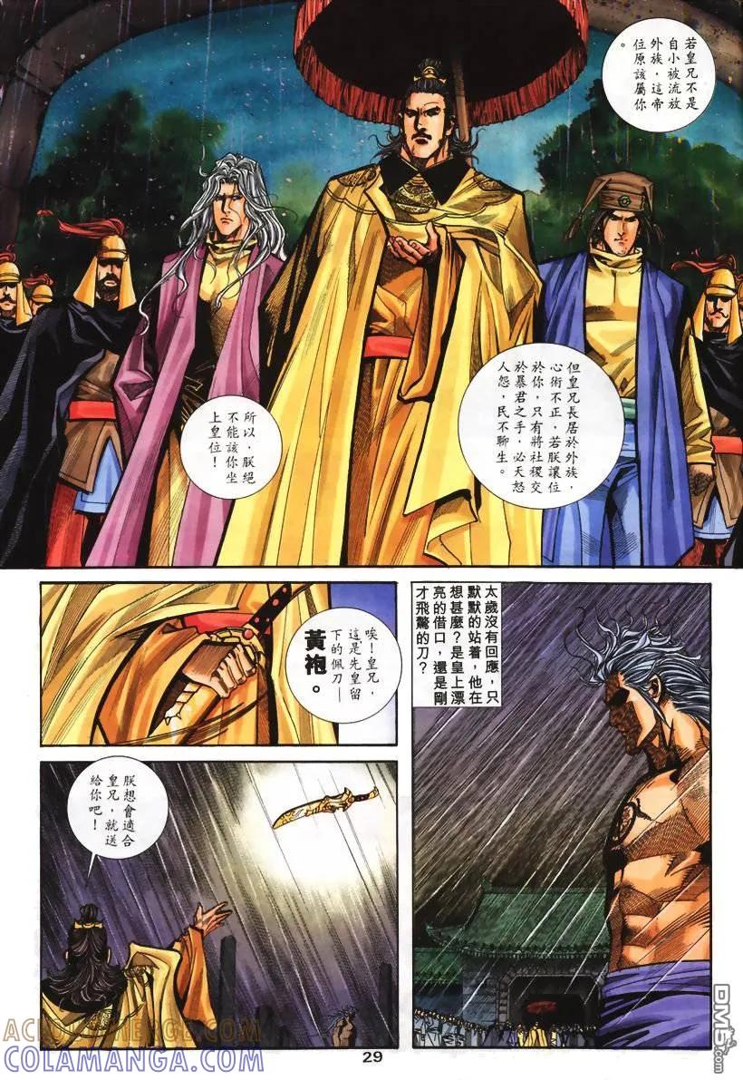 《霸刀》第130卷 第29页
